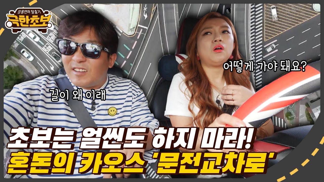 서울역+영등포 로터리? 혼돈의 카오스🔥 부산 '문전교차로' 운전 #극한초보