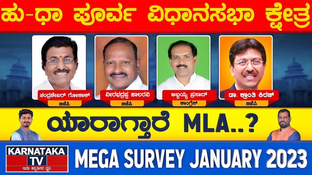 Hubli-Dharwad East Assembly Constituency | Karnataka Elections Survey 2023 | Karnataka TV