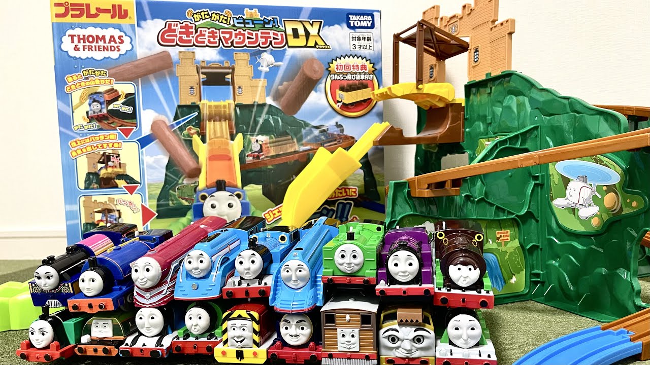 プラレールトーマスどきどきマウンテンＤＸで遊んでみたよ！　Thomas&Friends