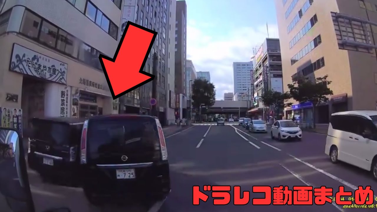 日本のドラレコ映像まとめ　事故・危険運転集 #70