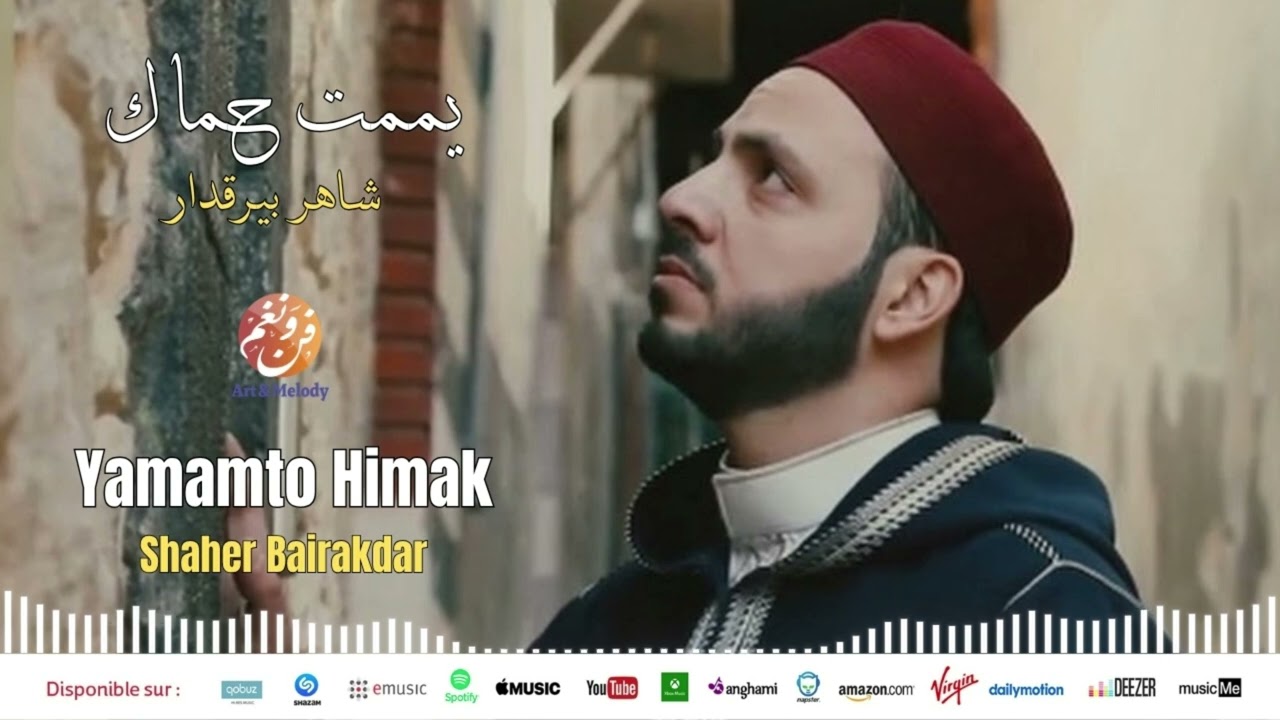 Shaher Bairakdar - Ma Arafna Khayalahoum (5) | ما عرفنا خيالهم | من أجمل أناشيد | شاهر بيرقدار