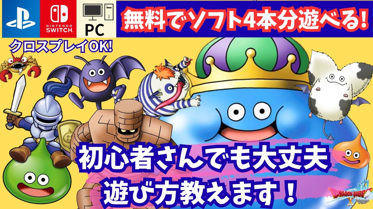 【ドラクエX】初見歓迎の参加型！雑談・ストーリー・鬼ごっこ！65　ネタバレ禁止