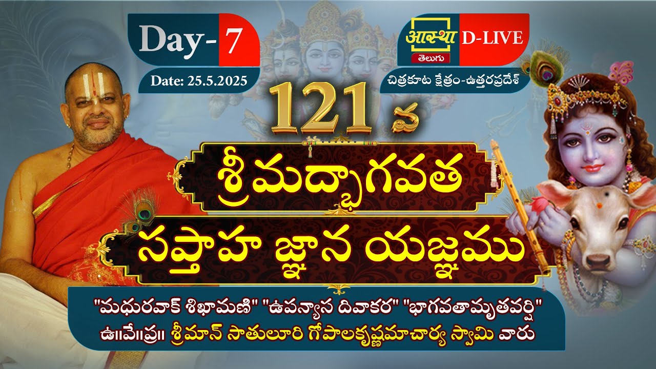 DAY-07 ||   Bhagavatha Mahayagnam || Param Pujya Satuluri Gopalakrishnamacharya JI   ||  Chitrakoot