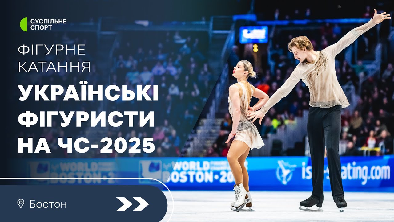 Ліричний виступ пари з України на чемпіонаті світу з фігурного катання: Голіченко / Даренський