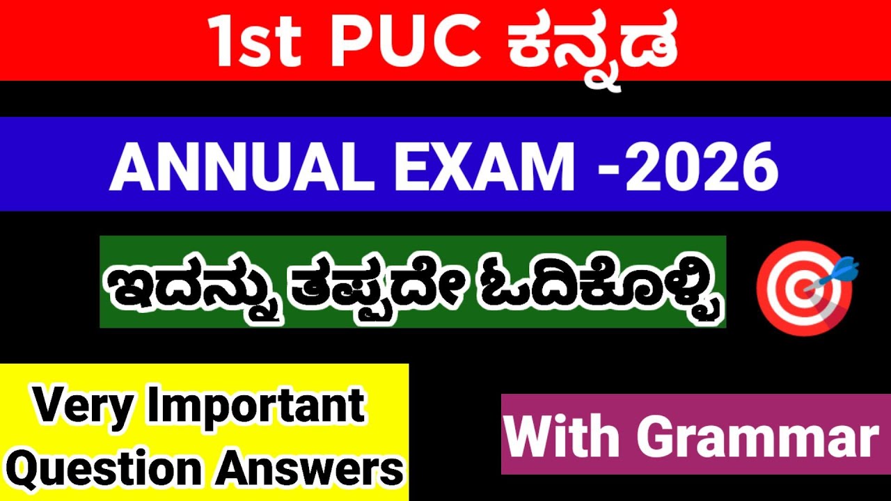1st PUC Kannada important Questions For Annual Exam 2026 With Answers kseab
