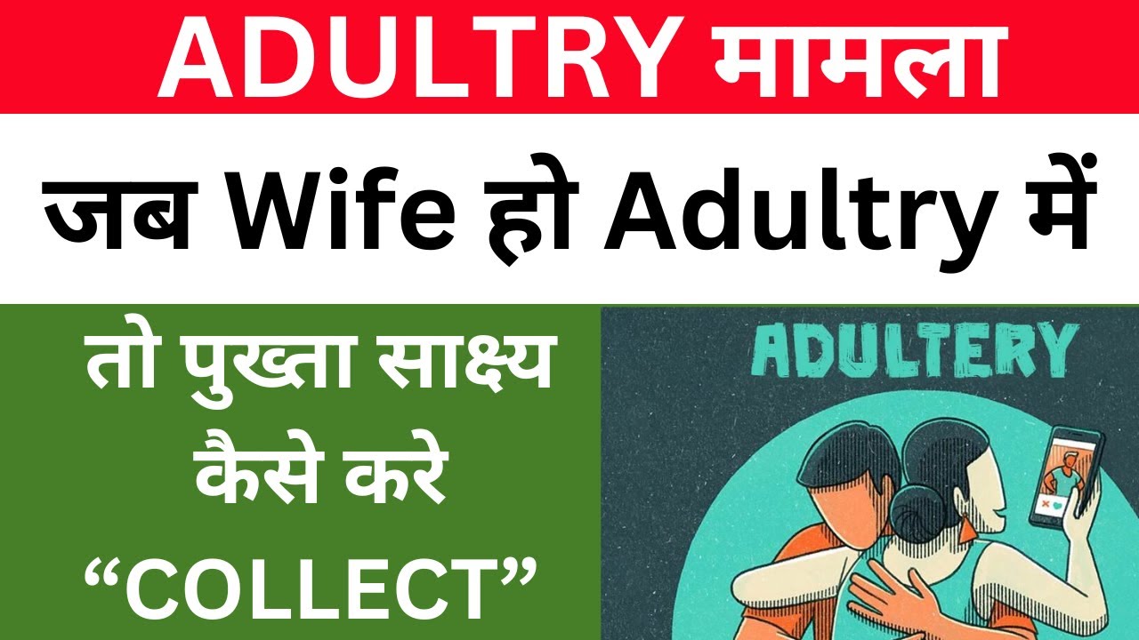 Adultery l Evidence Collection l Dr. Jinesh Soni l 2025