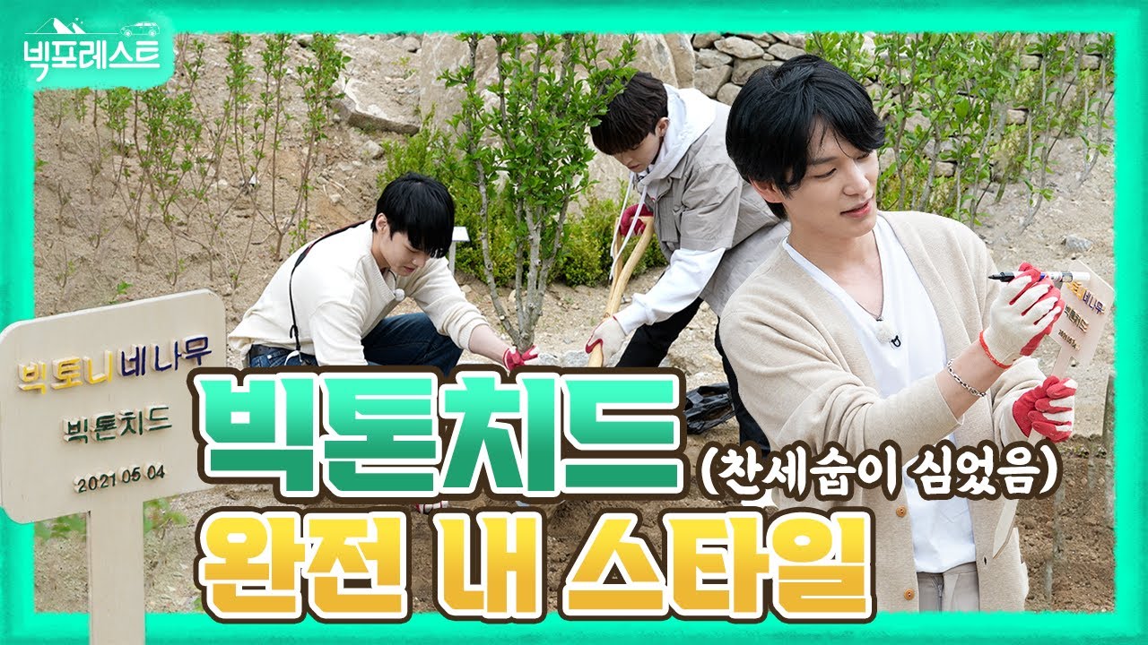 3화 빅톤치드/ 완전 내 스타일이야!