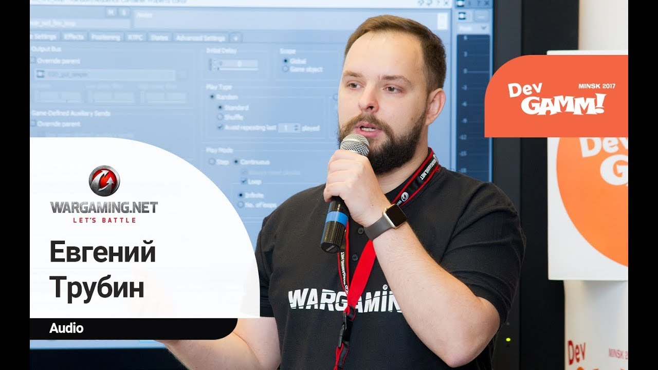 Евгений Трубин (Wargaming.net) - Почему Wwise?
