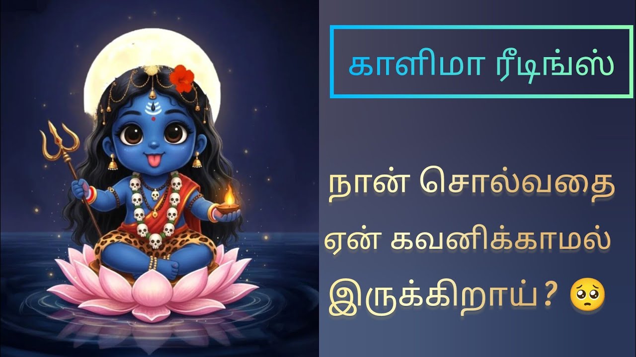 இனியும் கவனிக்காம இருக்காதீர்கள் 😥#kalimaa #tarot 
