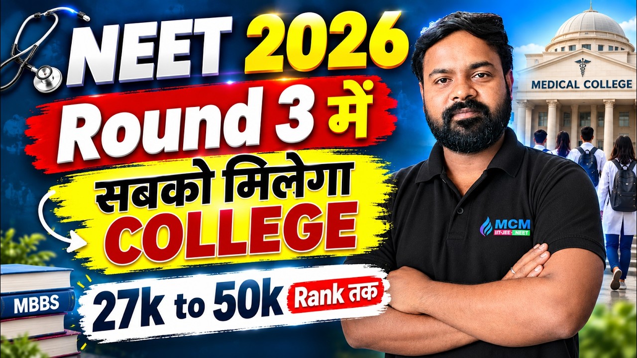 NEET UG Counselling 2026 Round 3: 27K&ndash;50K Rank Tak Kaunse Medical Colleges Milenge? 🔥