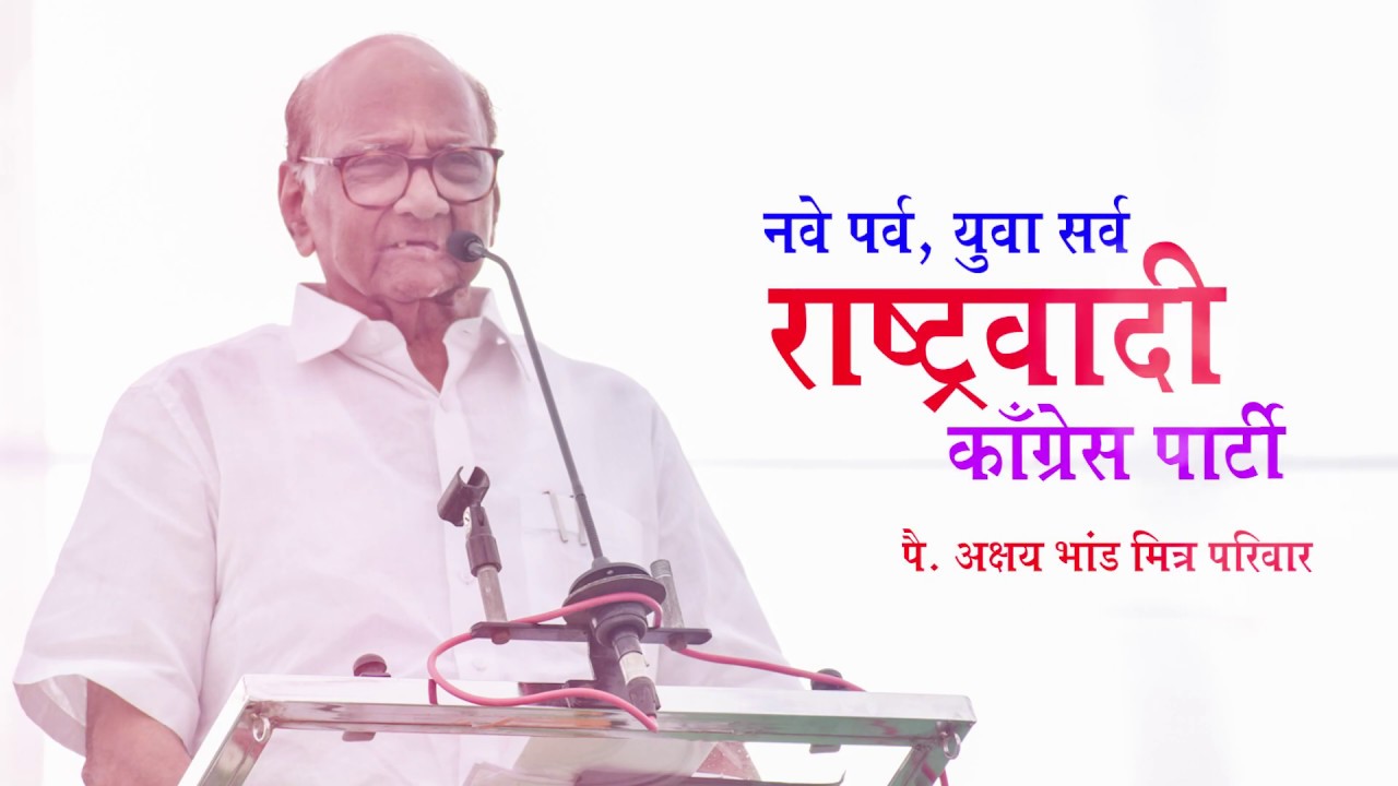 RASHTRAWADI CONGRESS PARTY |  PAILWAN AKSHAY BHAND MITRA PARIWAR