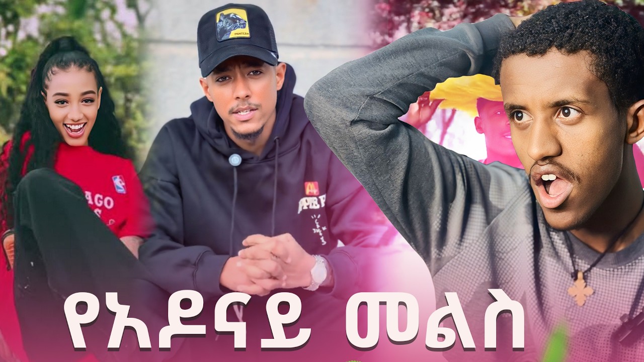 አዶናይ በጃኒ ጉዳይ ላይ ዝምታውን ሰበረ!!!!