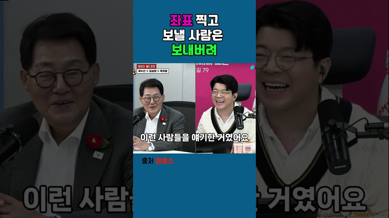 김영환 책임지세요 #매불쇼 #최욱 #박지원