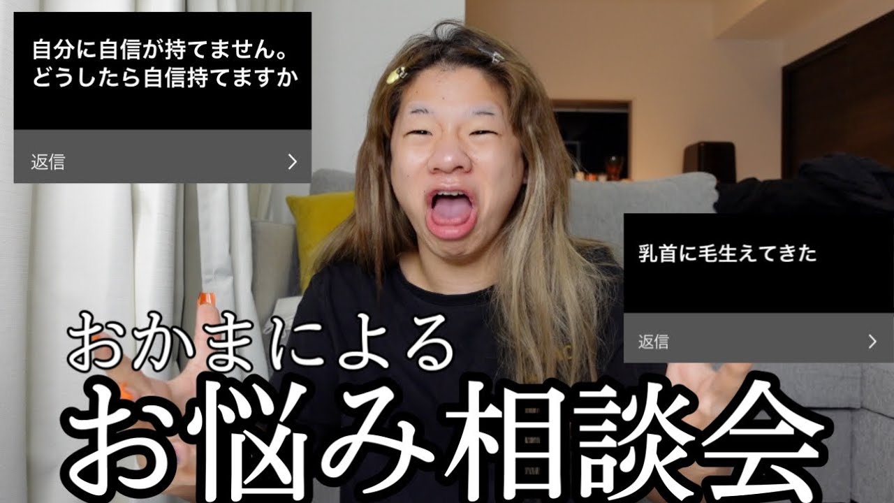 【大相談会】おかまによるお悩み相談