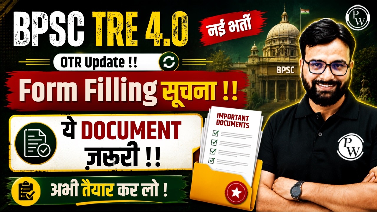 BPSC TRE 4.0 Required Documents 2026 | BPSC TRE 4.0 Application Documents | BPSC TRE 4.0 OTR Update