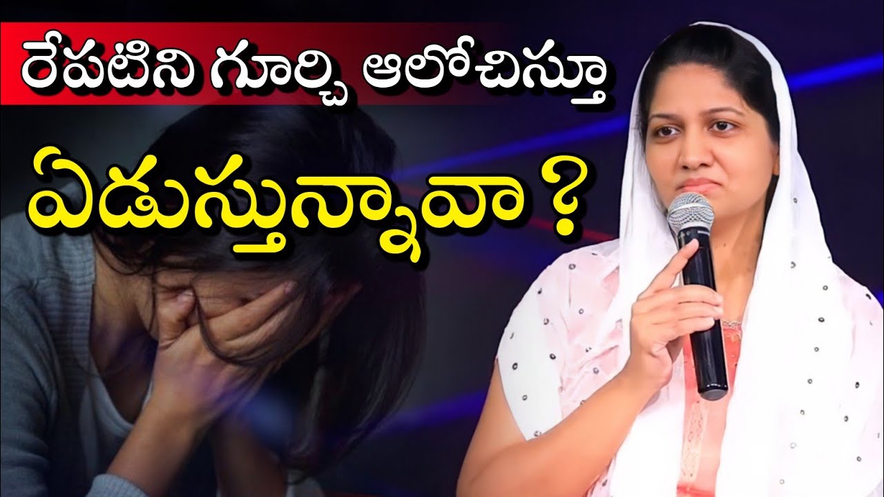 రేపటిని గూర్చి ఆలోచిస్తూ ఏడుస్తున్నావా?//Blessie Wesly Akka Heart Touching Message #blessiewesly