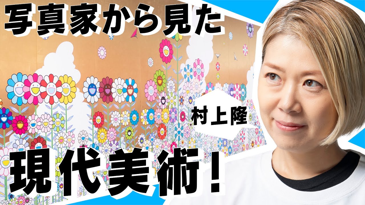 【写真/アート講座】作品を鑑賞する力を付ける③！他の芸術を知り写真に変化を！_vol.23