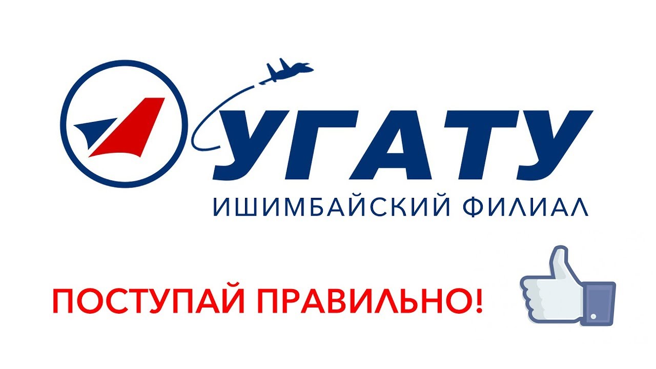 УГАТУ в Ишимбае
