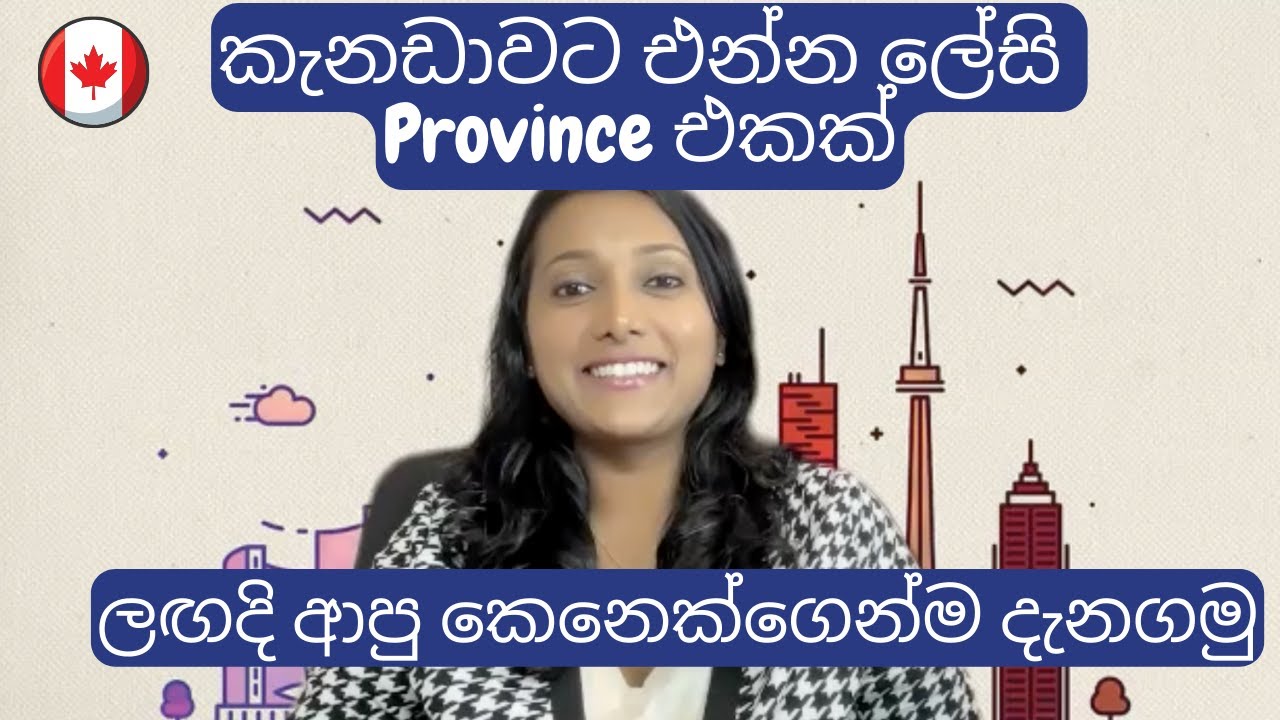 කැනඩාවට එන්න තවත් හොඳ Province එකක් ගැන දැනගමු | Explore a Great Canadian Province to Move