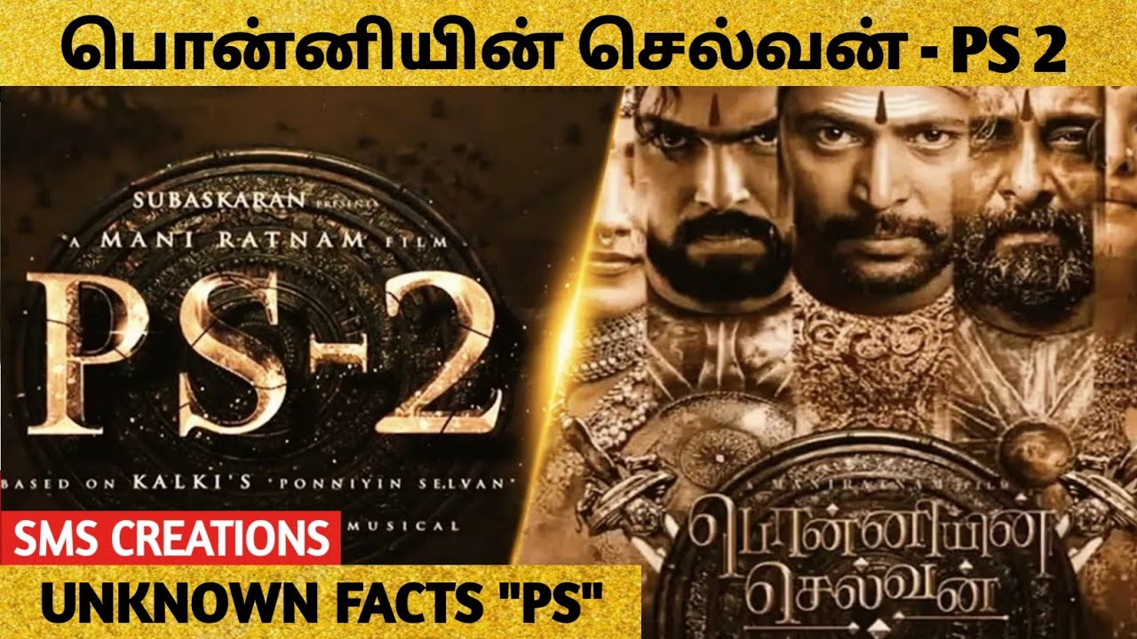 Ponniyin Selvan 2 | பொன்னியின் செல்வன் கதை இவ்வளவு தான் | PS 2 Update | PS 2 | #ps2 #ponniyinselvan