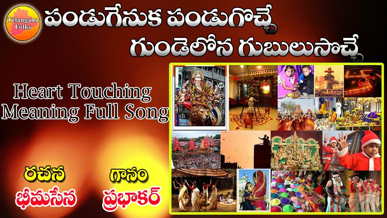Pandugenuka Pandugoche | Telangana Folk Songs | Janapada Geethalu Telugu | New Private Folk Songs