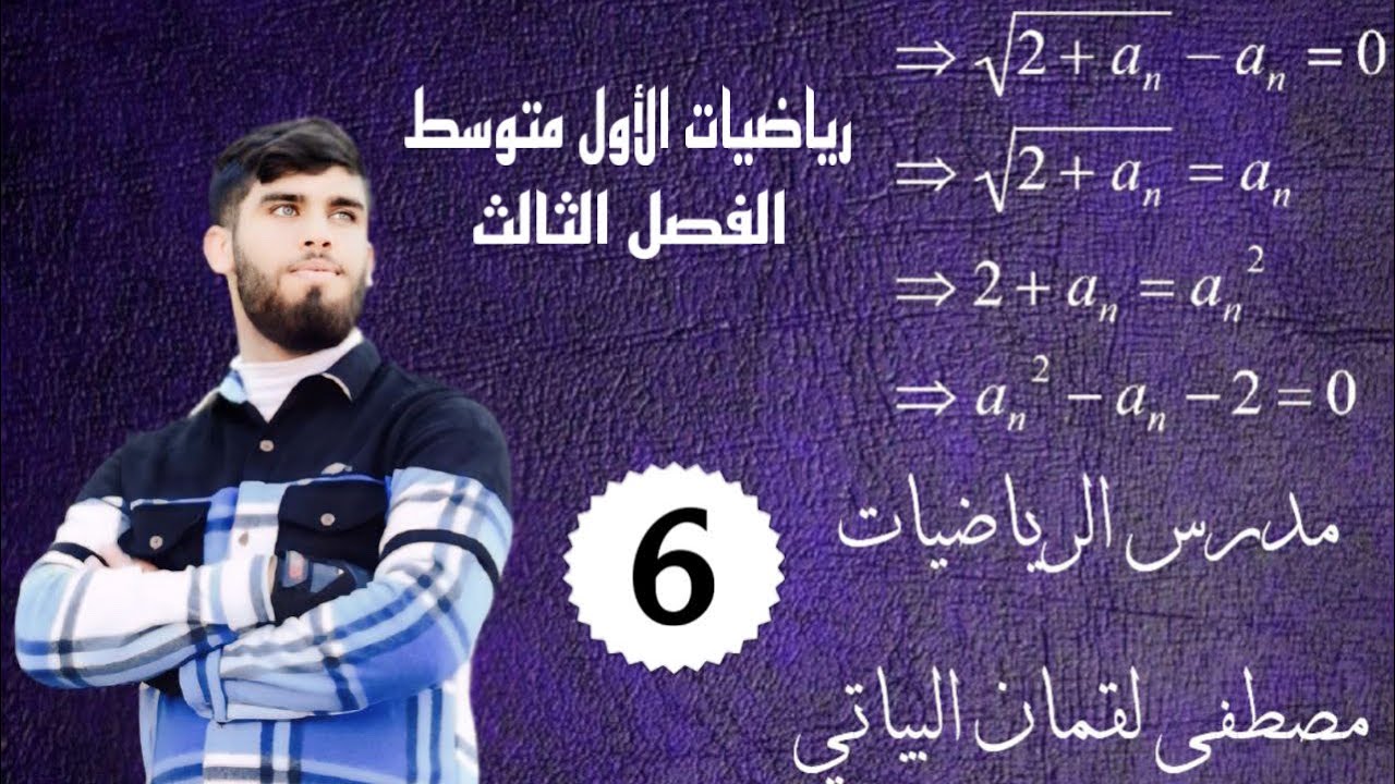 اول متوسط / آلفصل الثالث / الدوال وتنظيمها في جداول