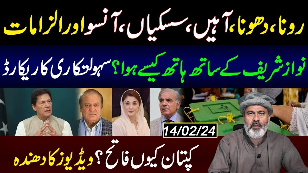 Nawaz Sharif k Sath Hath Kesay Hua | Sahoolat Kaari ka Record | Imran Riaz Khan VLOG