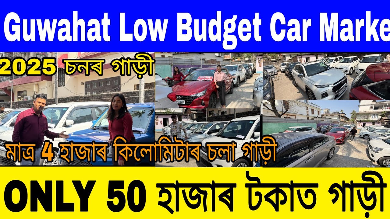 Guwahati Low Budget Used Car Daelar | Used Car Collection In Guwahati | Guwahat Driti Motors