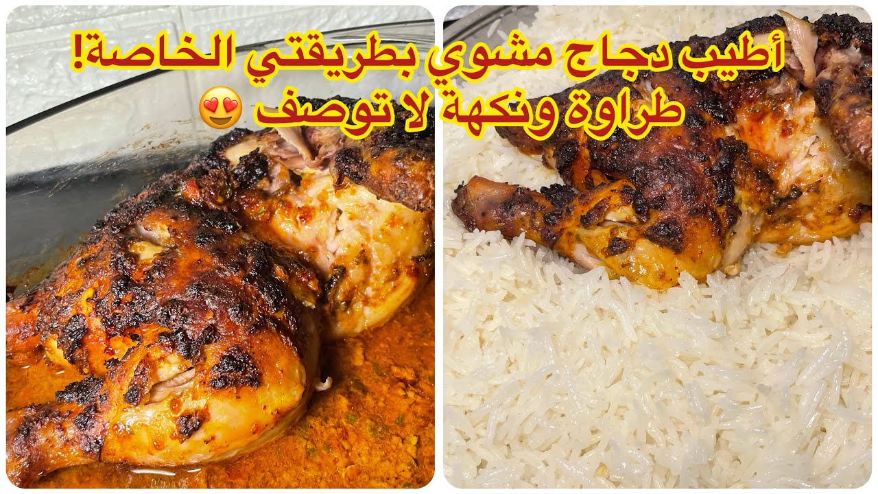 جربت تتبيلة سرية؟ شوف كيف صار الدجاج المشوي ولا أروع 😱
