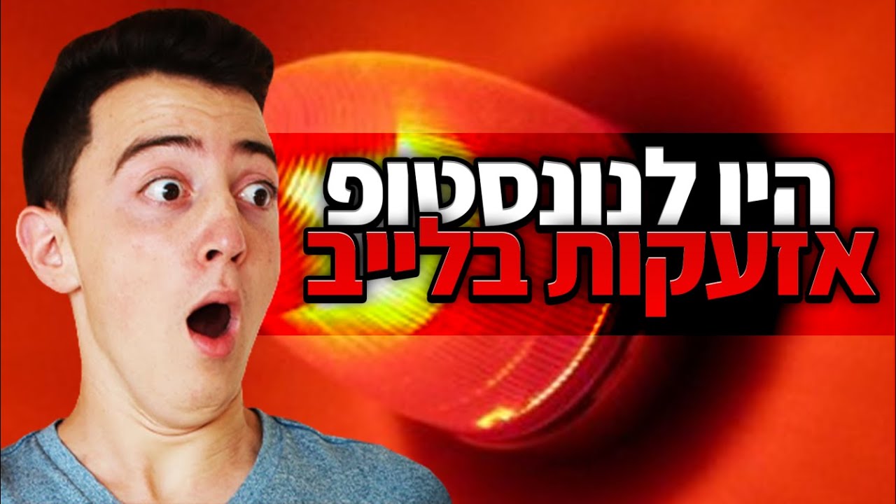 היו לנונסטופ אזעקות בלייב! (מבצע שומר החומות)