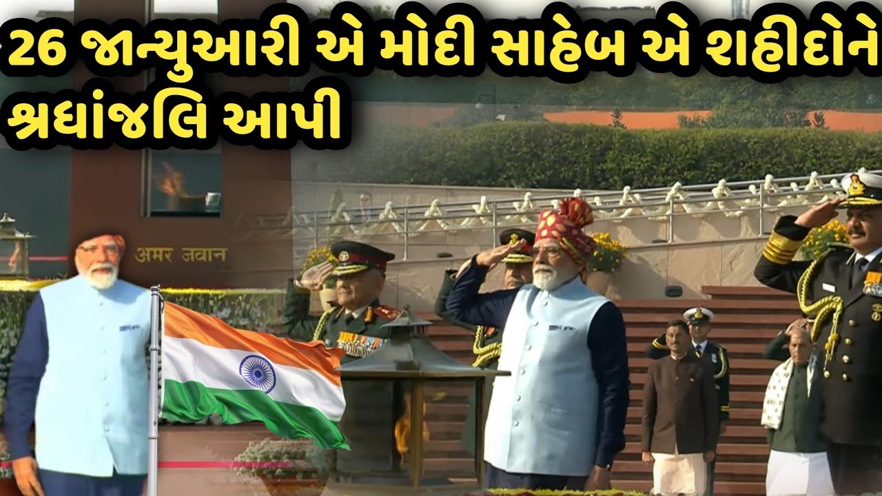 26 જાન્યુઆરી એ મોદી સાહેબ એ સહિદોને શ્રદ્ધાંજલિ આપી |   Narendra Modi | Bansri Music 
