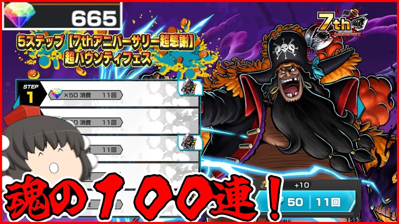 【ガシャ】かっこよすぎる！新超フェスの最強アタッカー四皇黒ひげをダイヤで神引きしたい！！【バウンティラッシュ/ゆっくり実況】