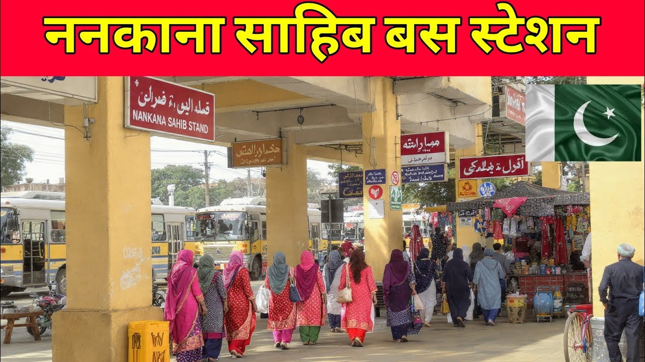 Nankana Sb Bus Station Pakistan|| Nankana Sb Lari Ada PAKISTAN||