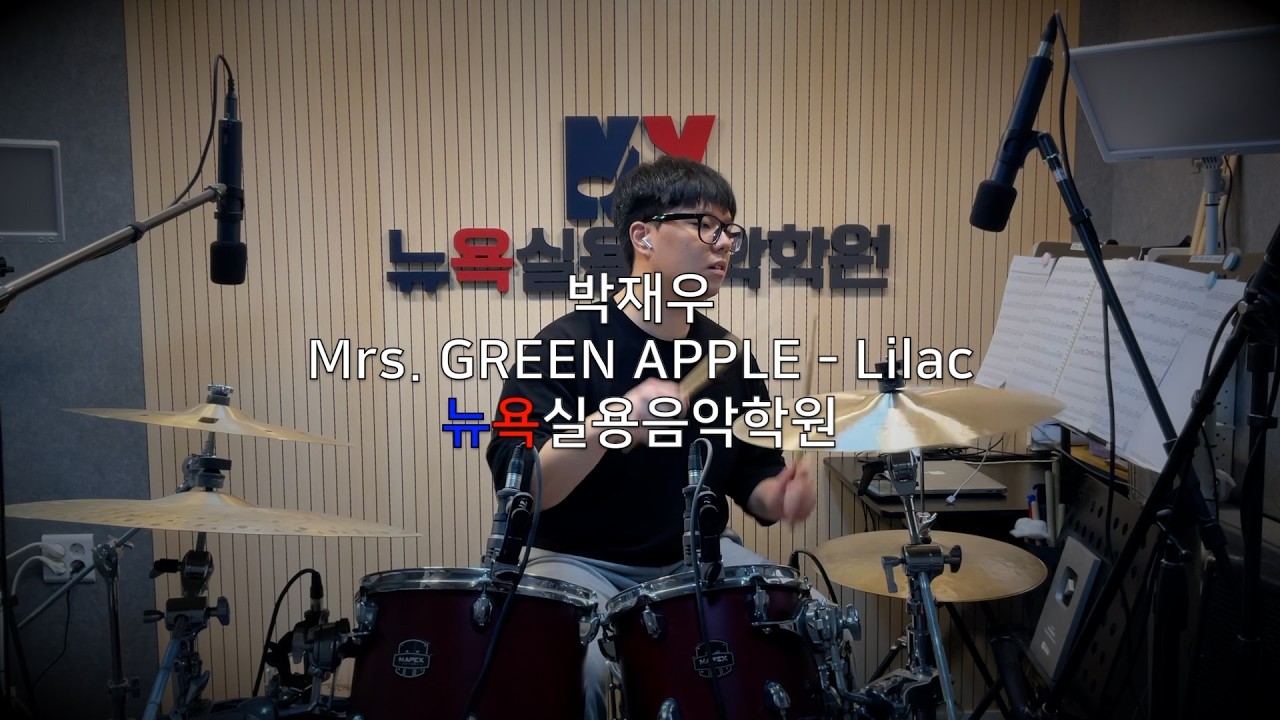 청주 뉴욕실용음악학원 - 박재우 (Mrs. GREEN APPLE - Lilac Drum Cover)