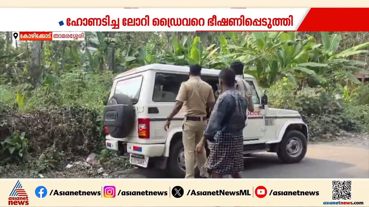 നടുറോഡിൽ പരസ്യ മദ്യപാനം, താമരശ്ശേരിയിൽ രണ്ട് യുവാക്കൾ പൊലീസിൻ്റെ പിടിയിൽ | Thamarassery