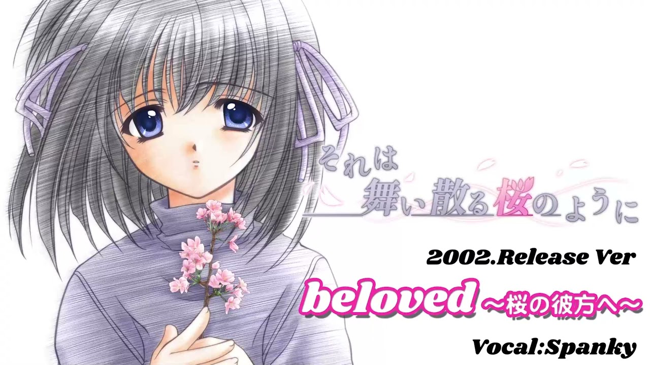 【Navel公式】『それは舞い散る桜のように』挿入歌“beloved～桜の彼方へ～”(2002 Vo:Spanky ver.)