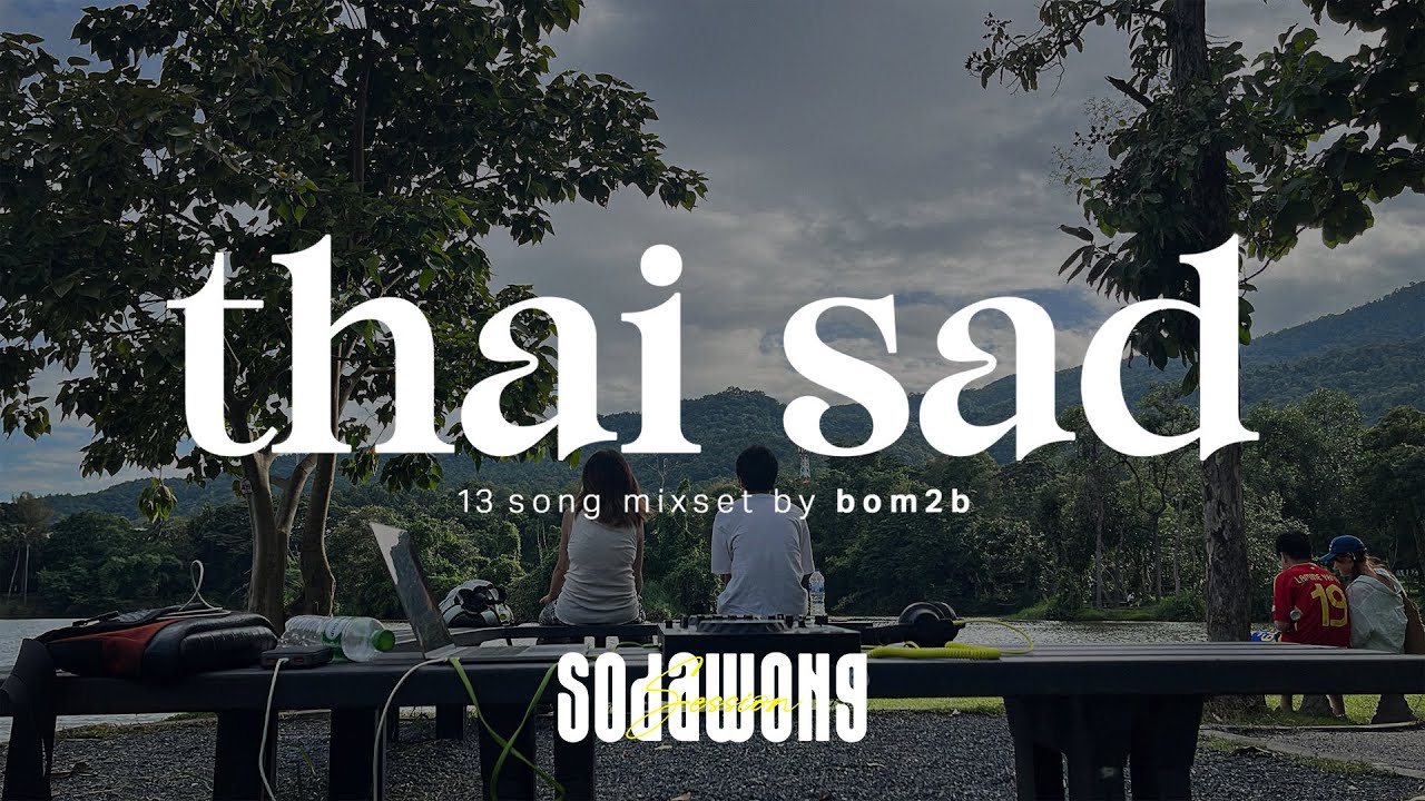 THAI SAD MUSIC MIXSET / มิกซ์ 13 เพลงไทยเศร้าๆ by BOM2B (DJ SET) / SODAWONG SESSION