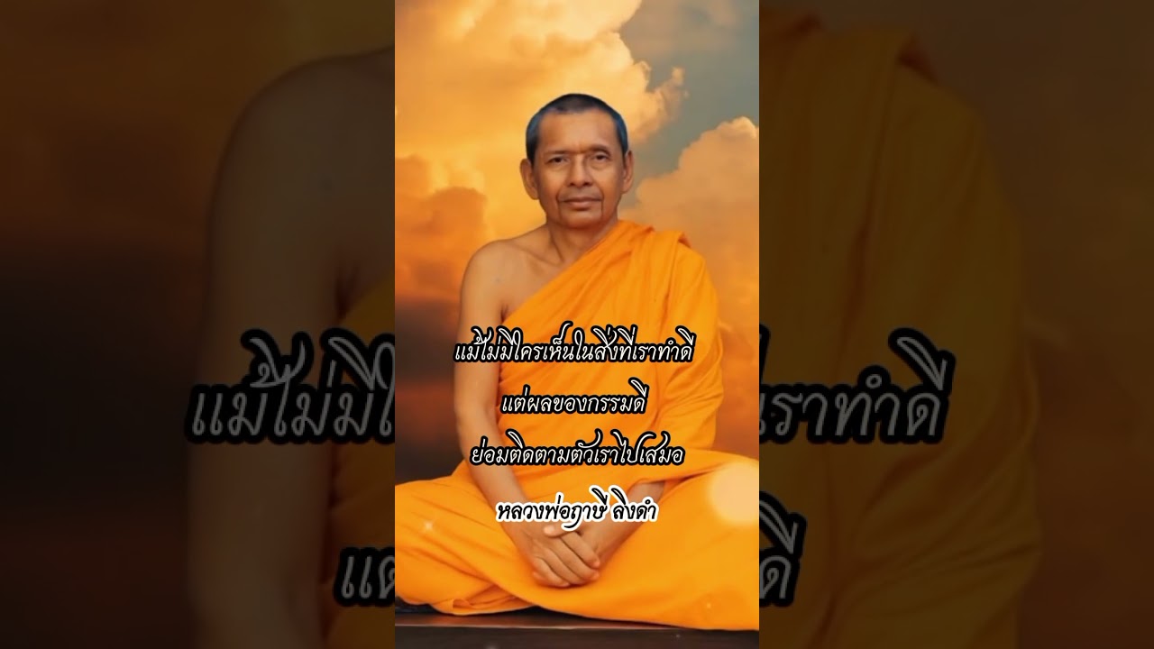 คำสอนของหลวงพ่อฤาษีลิงดำ 