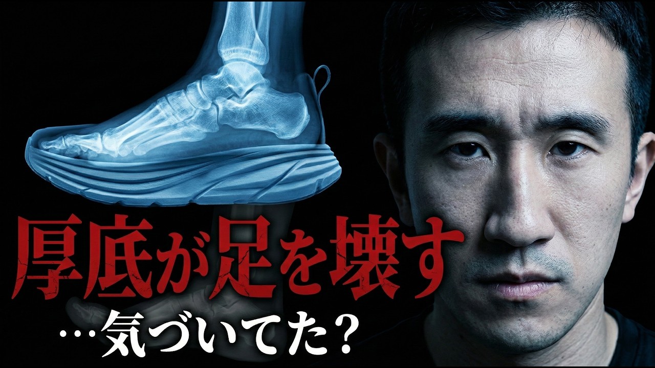 【99%が知らない】厚底カーボンシューズで怪我が激増する理由。クッションの裏に潜む足への暴力