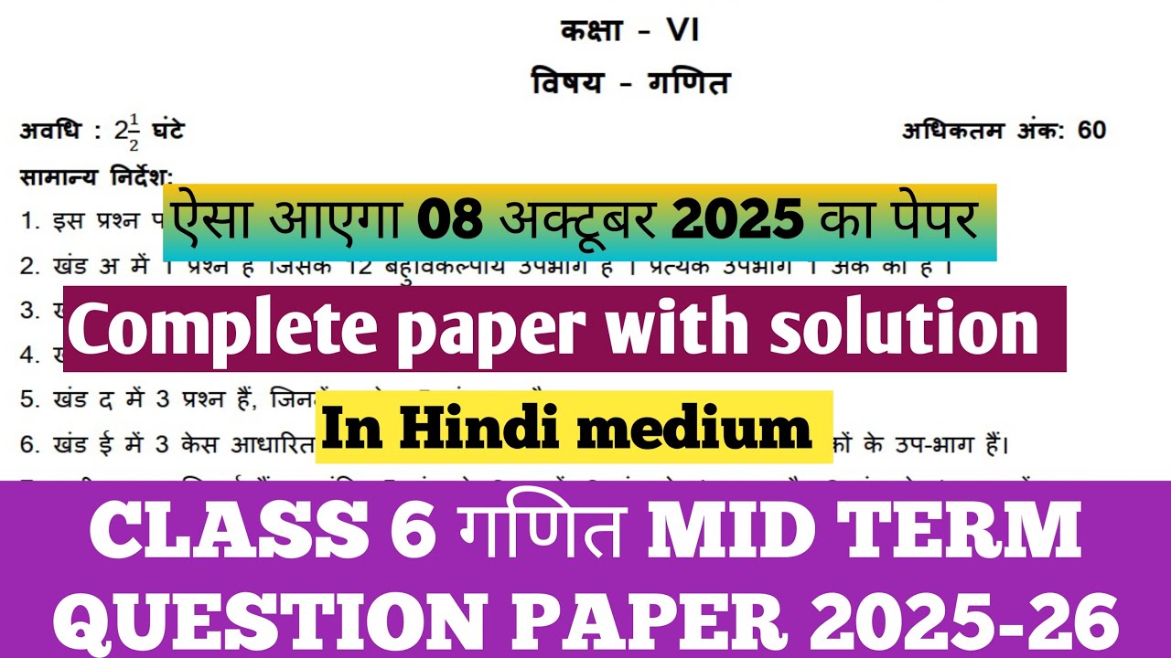 class 6 maths (गणित) mid term question paper 2025-26 solution in hindi medium I class 6 maths paper