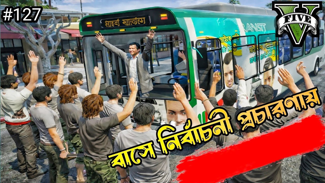 GTAV:নির্বাচন পার্ট -৯ মাইকেল ভাইকে গাড়ি মার্কায় ভোট দিন 🚗🚗 GTA5 BANGLA GAMEPLAY 