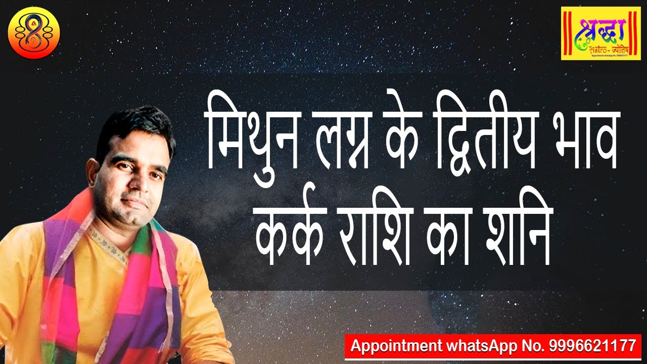 मिथुन लग्न के 2 रे भाव कर्क राशि का शनि | Gemini ascendant; Saturn at 2nd house in cancer sign