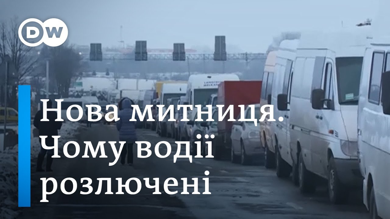 Нова митниця, новації Нефьодова, контрабанда й незадоволені водії - репортаж | DW Ukrainian