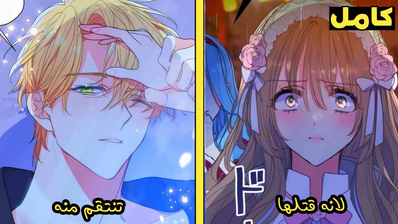 بنت بيتسبب والدها بقتلها فبترجع للحياة مرة تانية كخادمة الامبراطور ♥️ || حكاية لاريت وروبرت كاملة 💕🔥