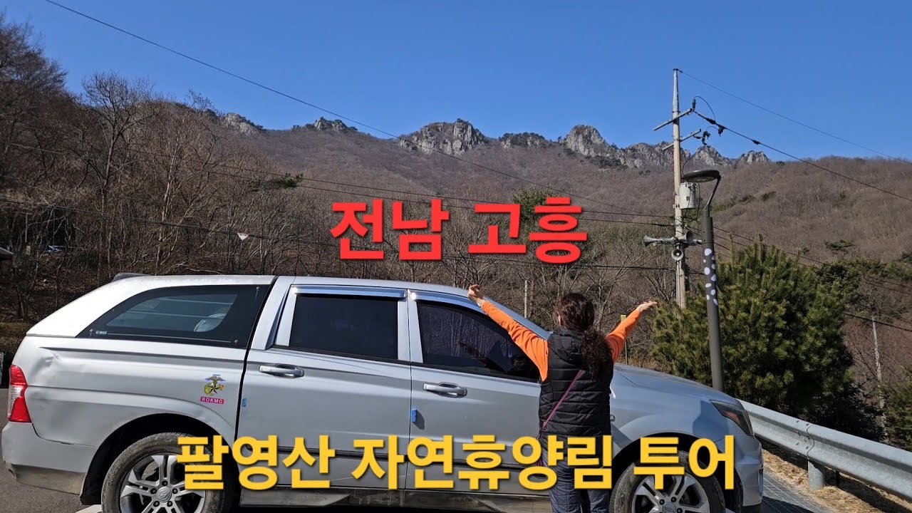 💁‍♂️💁‍♀️  전남 고흥 다도해 해상 국립공원 💥팔영산 자연휴양림 투어💥. (10편)