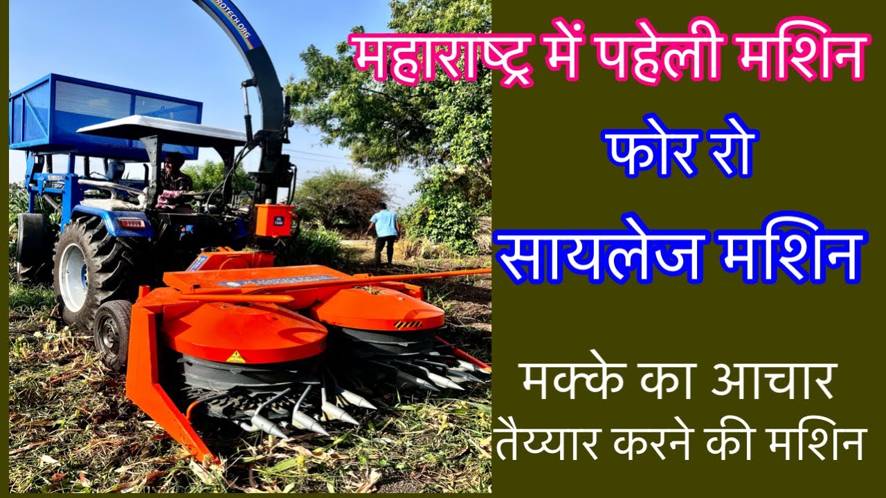 फ़ोर रो सायलेज़ मशीन।Four Row Silage Machine