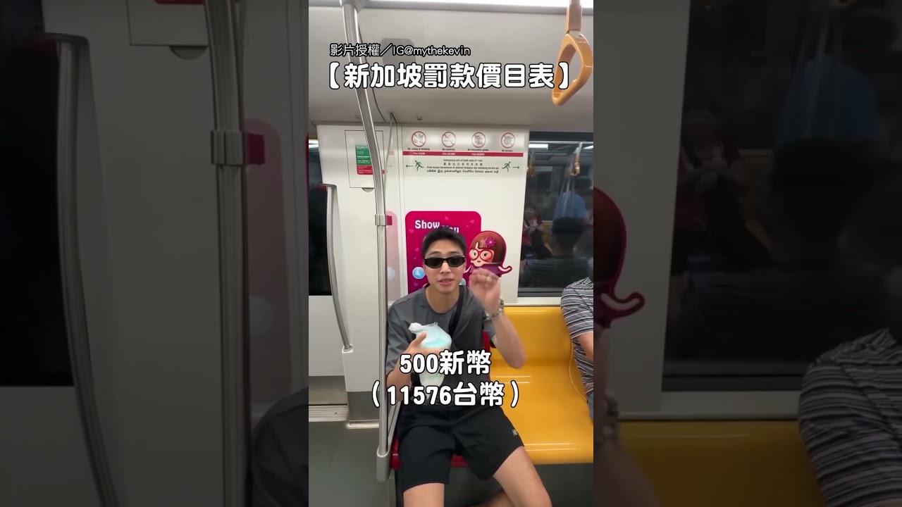 【別以身試法！】新加坡執法超嚴格 他列舉1項網友嚇：也能罰？｜新加坡｜罰款｜嚴格｜文化衝擊