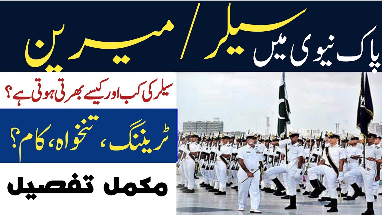 What Is a Sailor/Marine in the Pak Navy | Duties, Rank, and Salary | Benefits of Joining the Navy