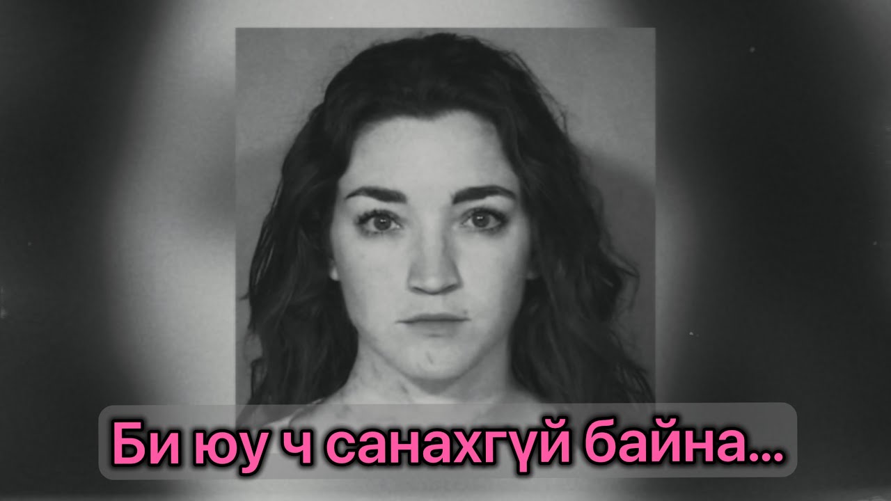 [БОЛСОН ЯВДАЛ, ГЭМТ ХЭРЭГ] 108 удаа аймшигтайгаар…