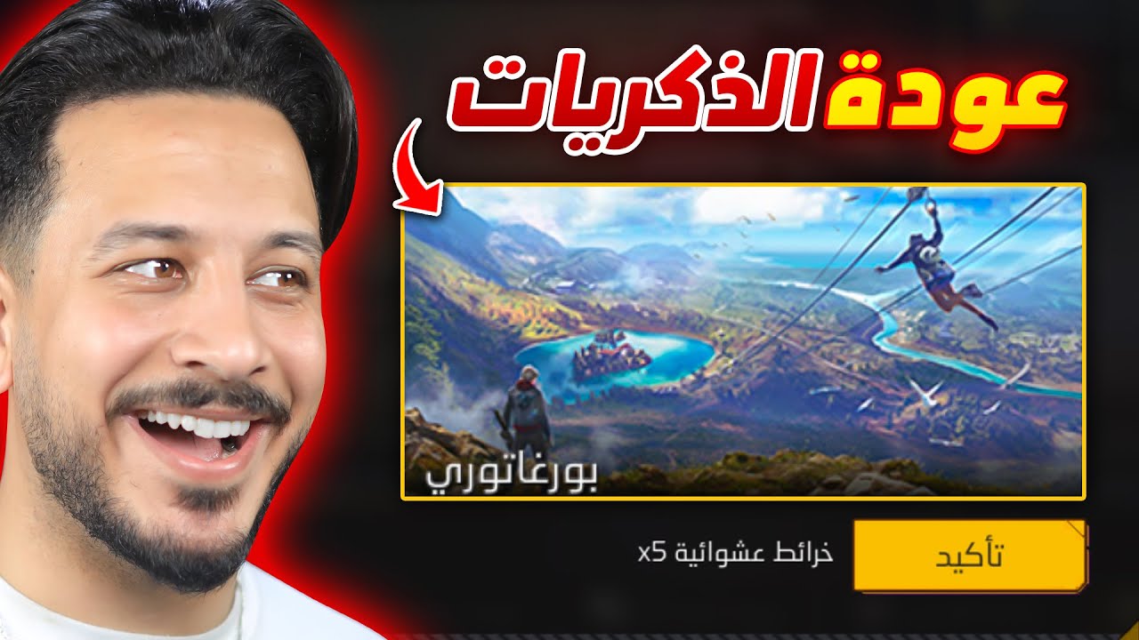 واخيرا رجعت خريطة بيرغاتوري 🔥